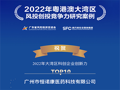 全网担保网入选“2022年大湾区科创企业创新力TOP10”